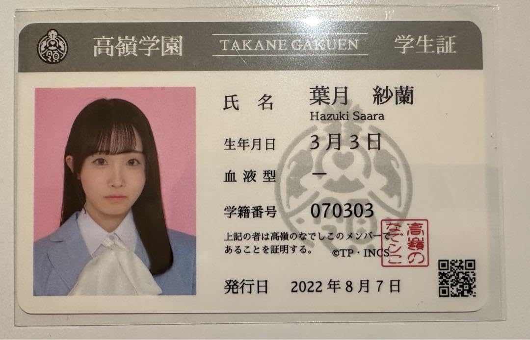 高嶺のなでしこ チェキ 葉月紗蘭 葉月紗蘭 ミニフォト 2種セット 高嶺のなでしこ - メルカリ
